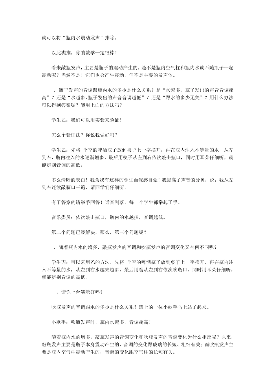 水瓶发声问题_第2页