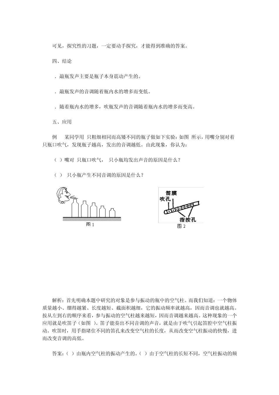 水瓶发声问题_第3页