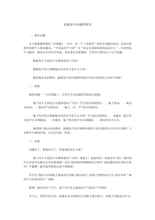 水瓶发声问题