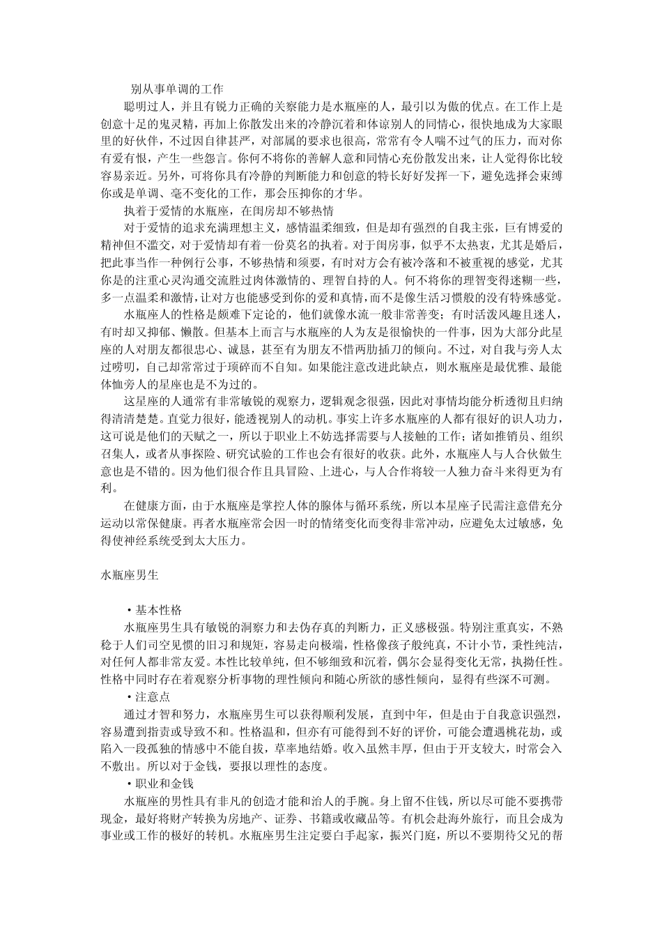 水瓶座性格特点分析_第3页