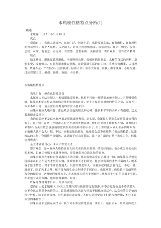 水瓶座性格特点分析