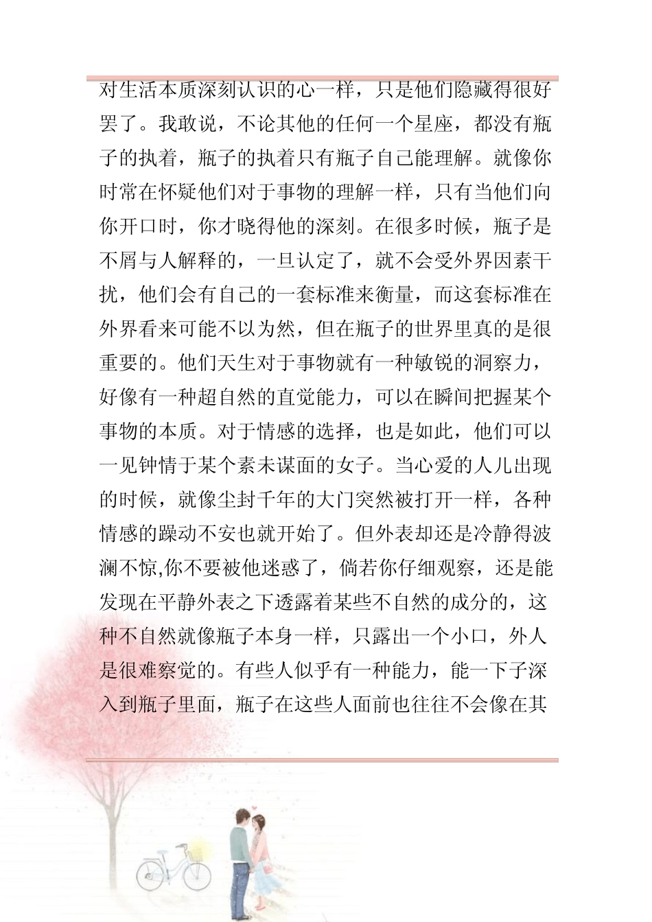 水瓶座的男生不会轻易喜欢上一个人_第2页