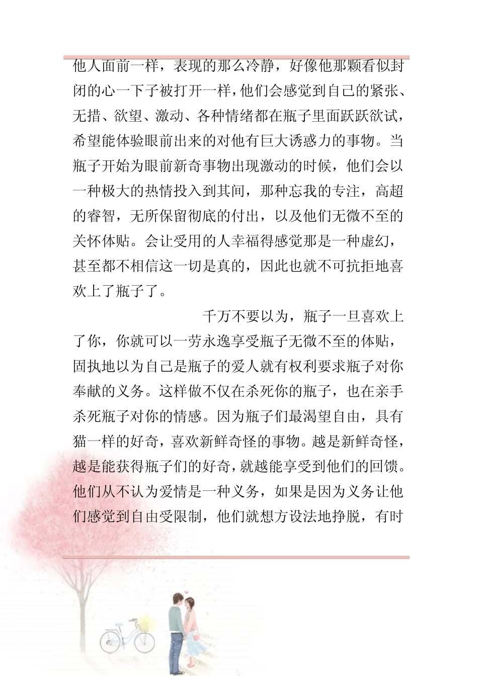 水瓶座的男生不会轻易喜欢上一个人_第3页