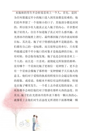 水瓶座的男生不会轻易喜欢上一个人