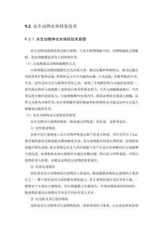 水生动物水体修复技术