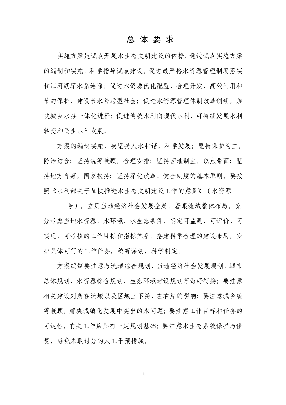 水生态文明建设试点实施大纲_第2页