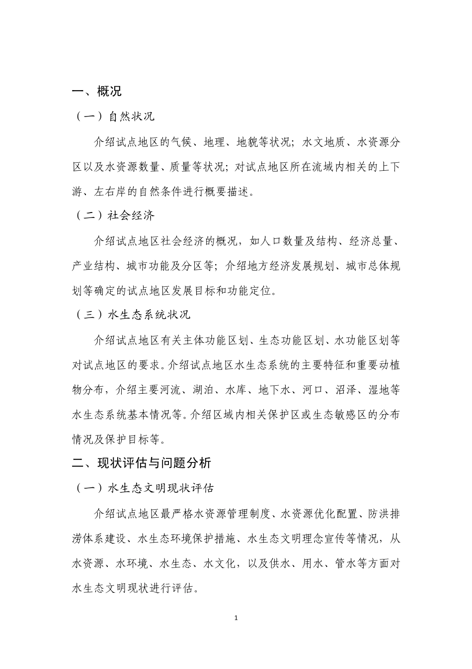 水生态文明建设试点实施大纲_第3页