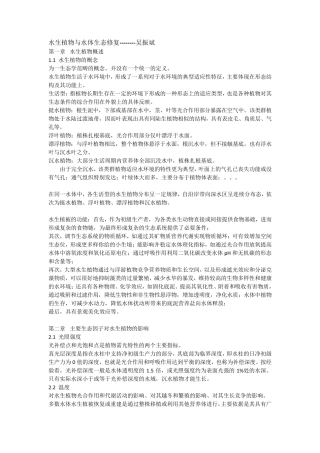 水生植物与水体生态修复