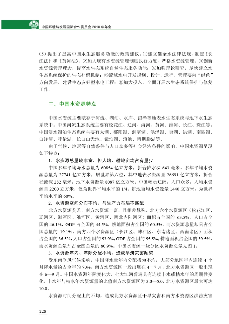 水生态系统服务价值_第2页