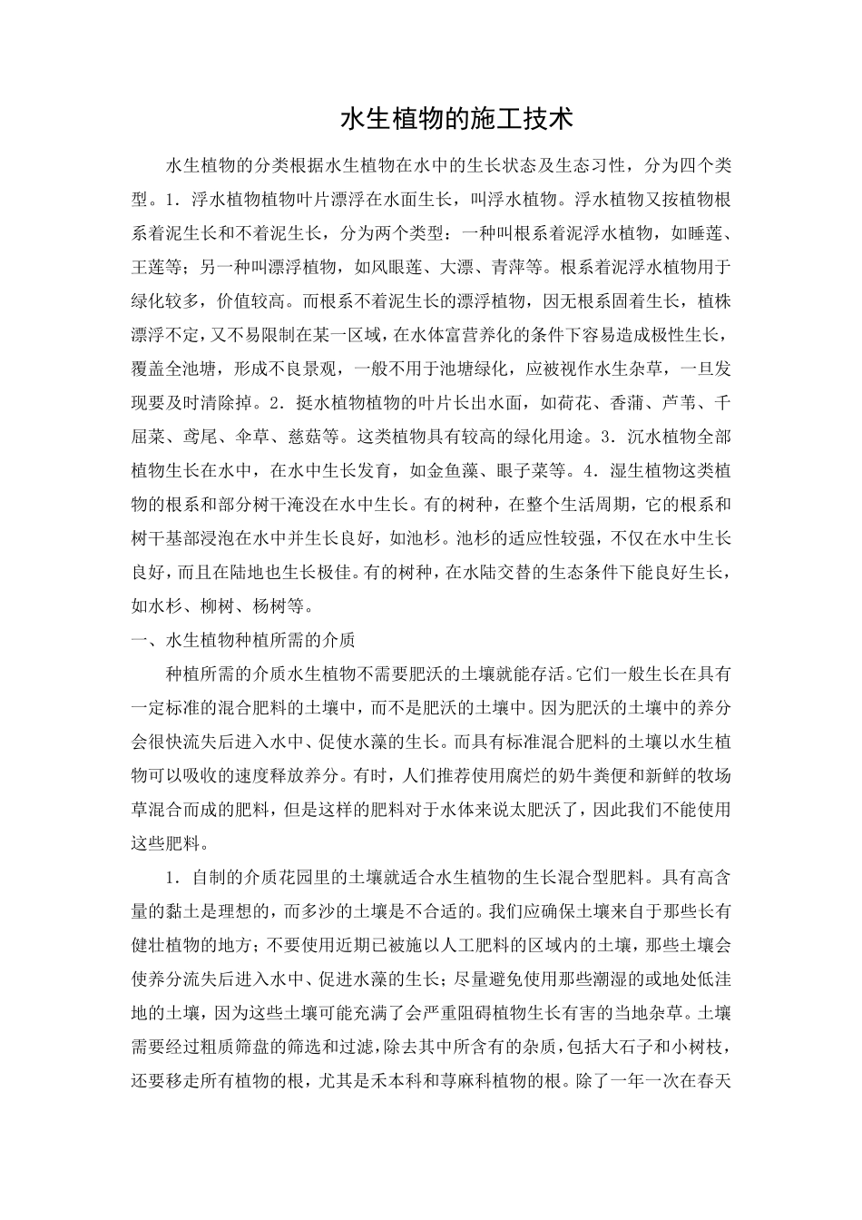 水生植物施工_第1页