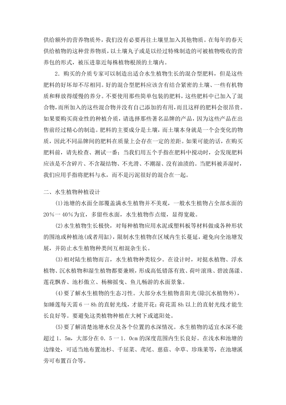 水生植物施工_第2页