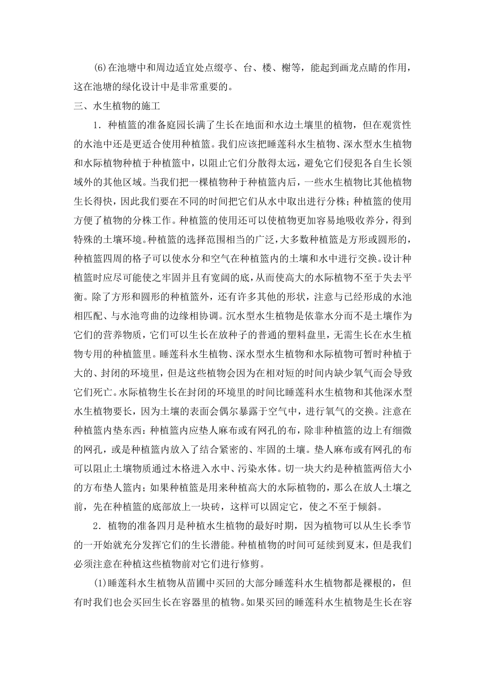 水生植物施工_第3页