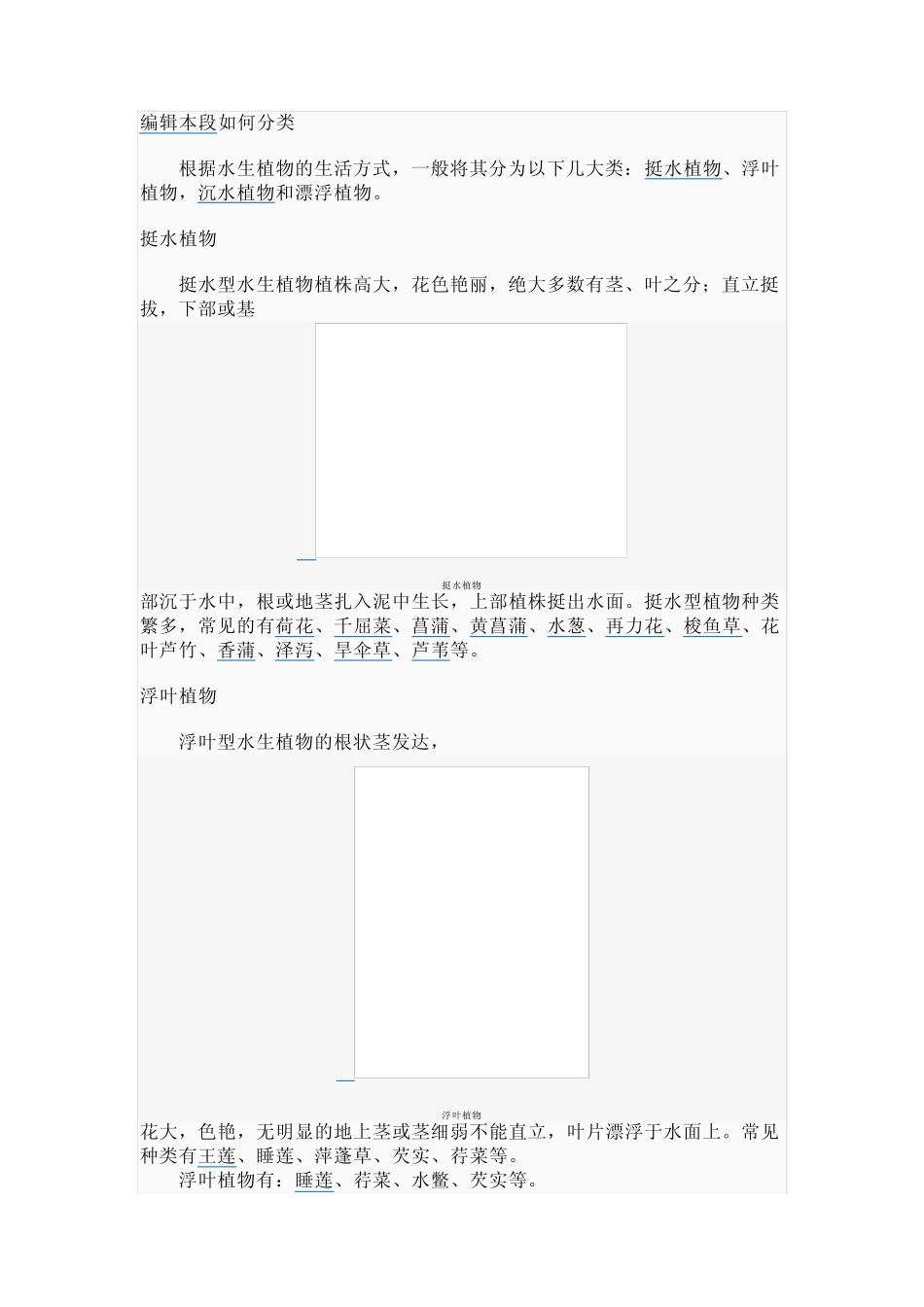 水生植物基本知识_第2页
