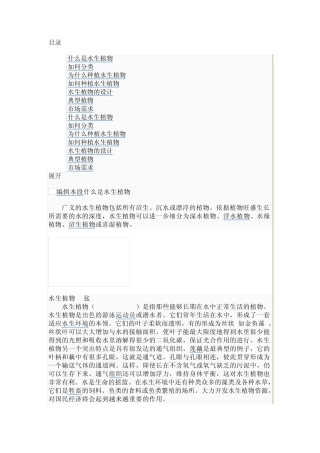 水生植物基本知识