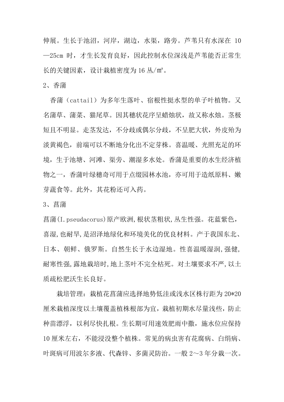 水生植物栽植施工方案_第3页