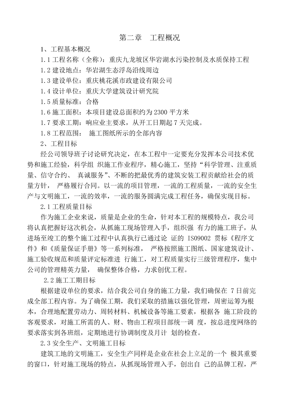 水生植物施工方案1_第2页