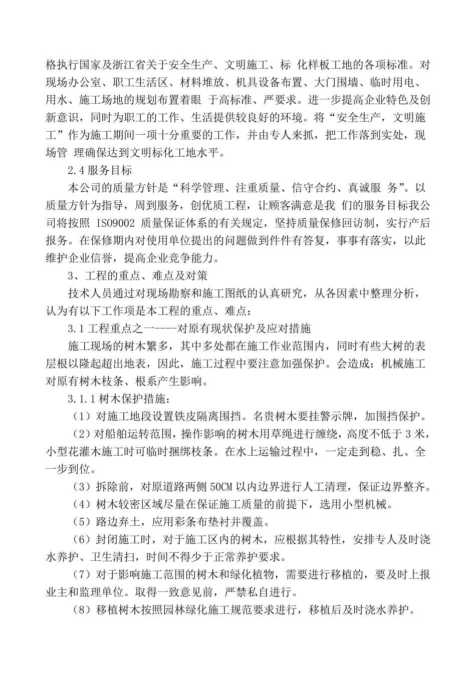 水生植物施工方案1_第3页