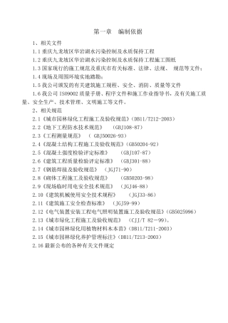 水生植物施工方案1