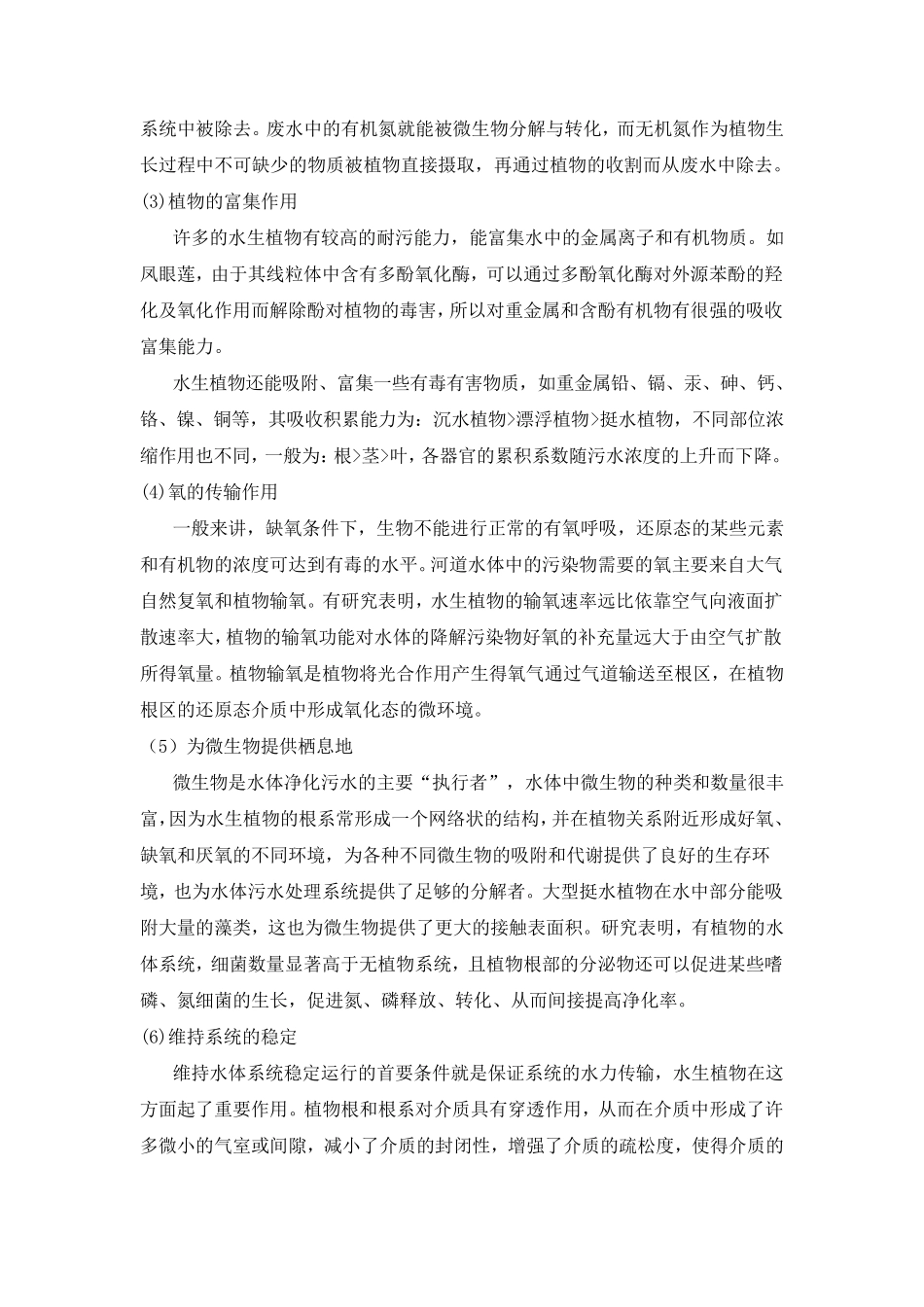 水生植物水体修复技术_第3页