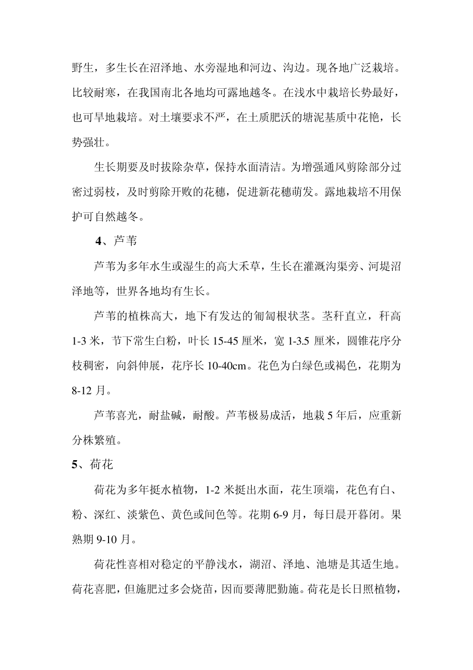 水生植物生态习性、养护要点_第2页