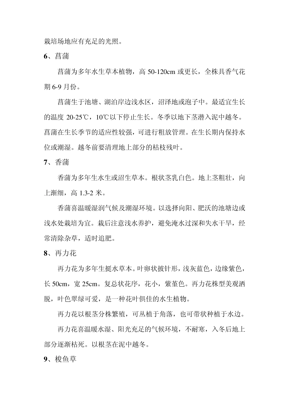 水生植物生态习性、养护要点_第3页
