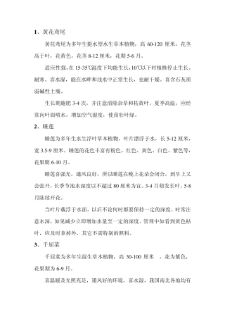 水生植物生态习性、养护要点