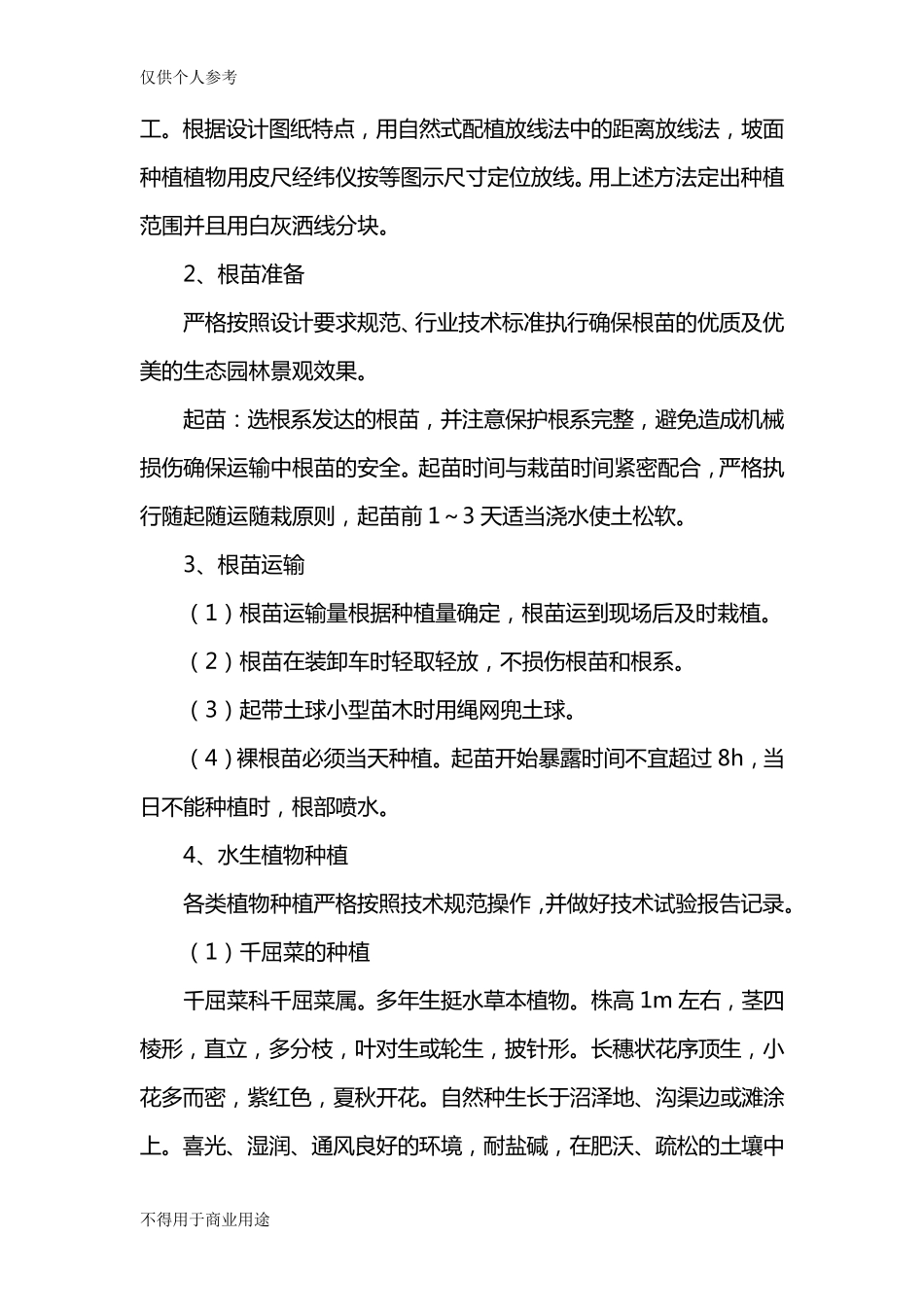 水生植物的栽植_第2页