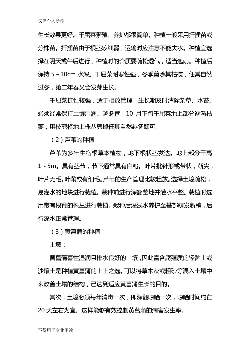 水生植物的栽植_第3页