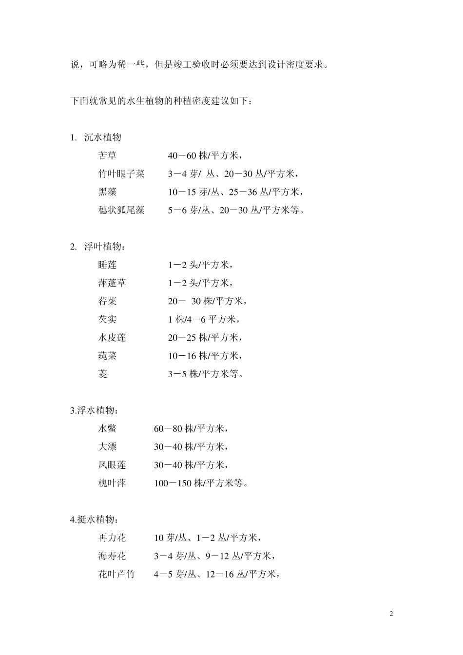 水生植物的配置(修改稿)_第2页