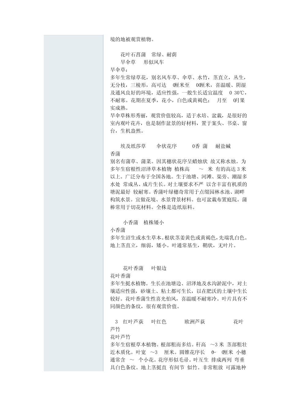 水生湿生植物清单_第2页