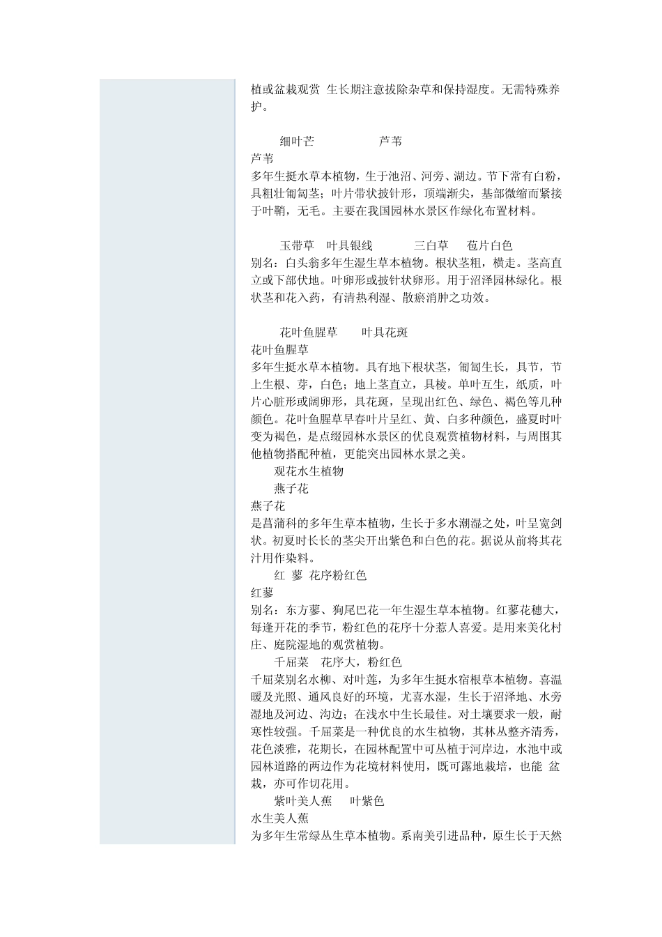水生湿生植物清单_第3页
