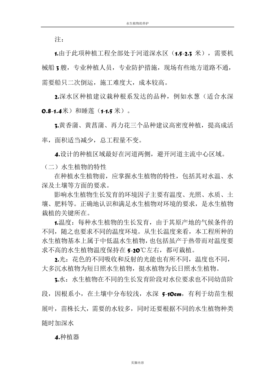 水生植物种植施工方案_第3页