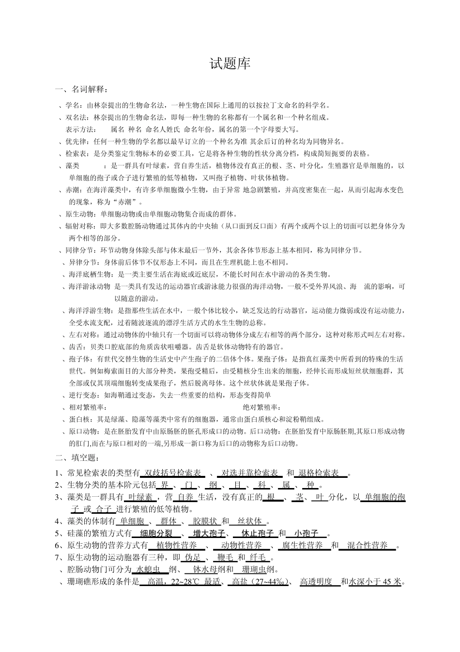 水生生物学试题库1_第1页