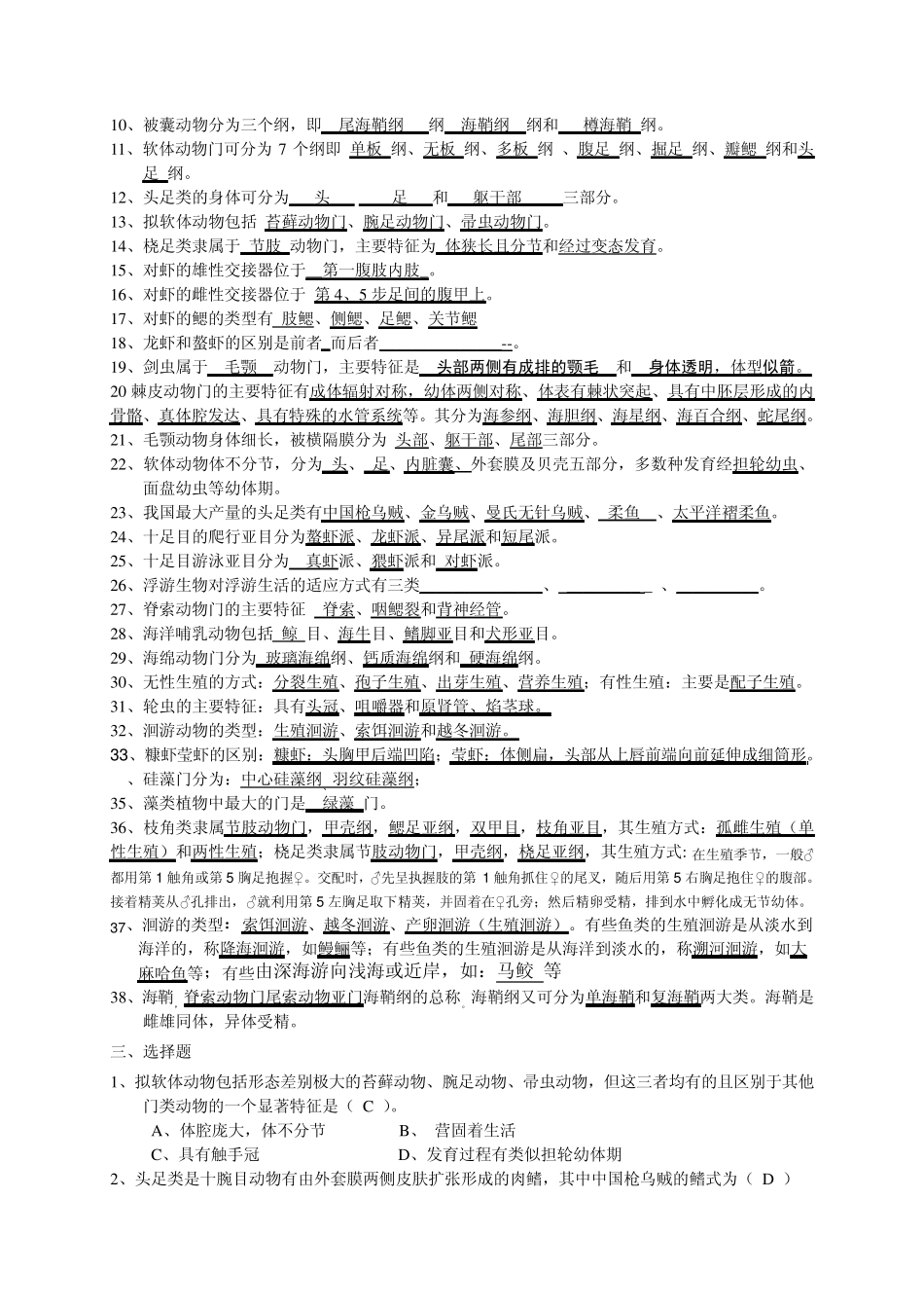 水生生物学试题库1_第2页
