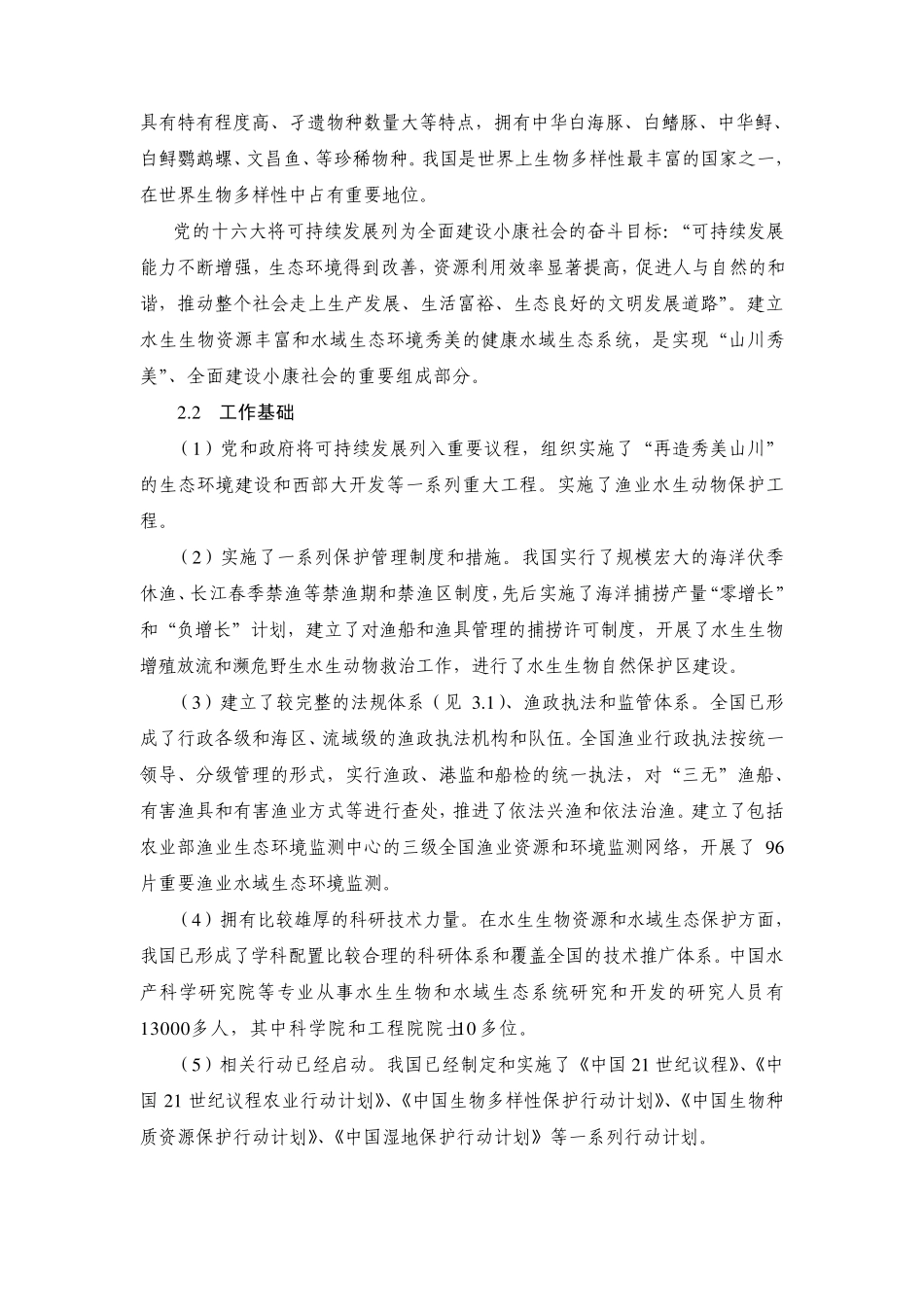 水生生物资源保护国家行动计划_第3页