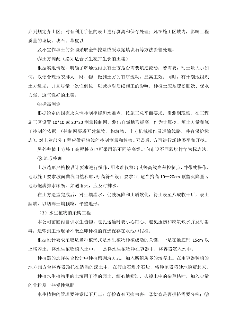 水生花卉栽植主要施工方法_第2页