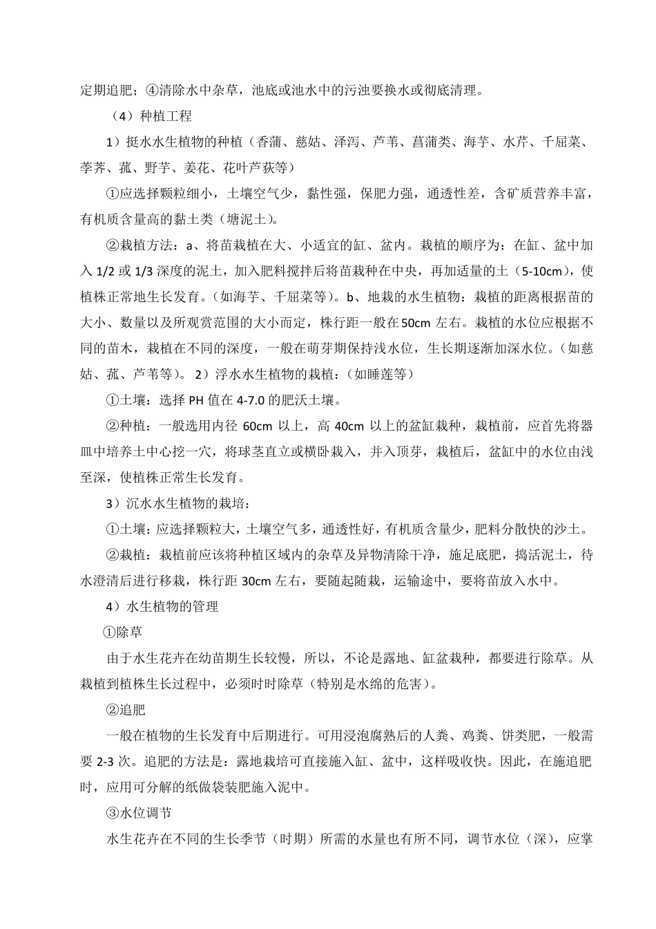 水生花卉栽植主要施工方法_第3页