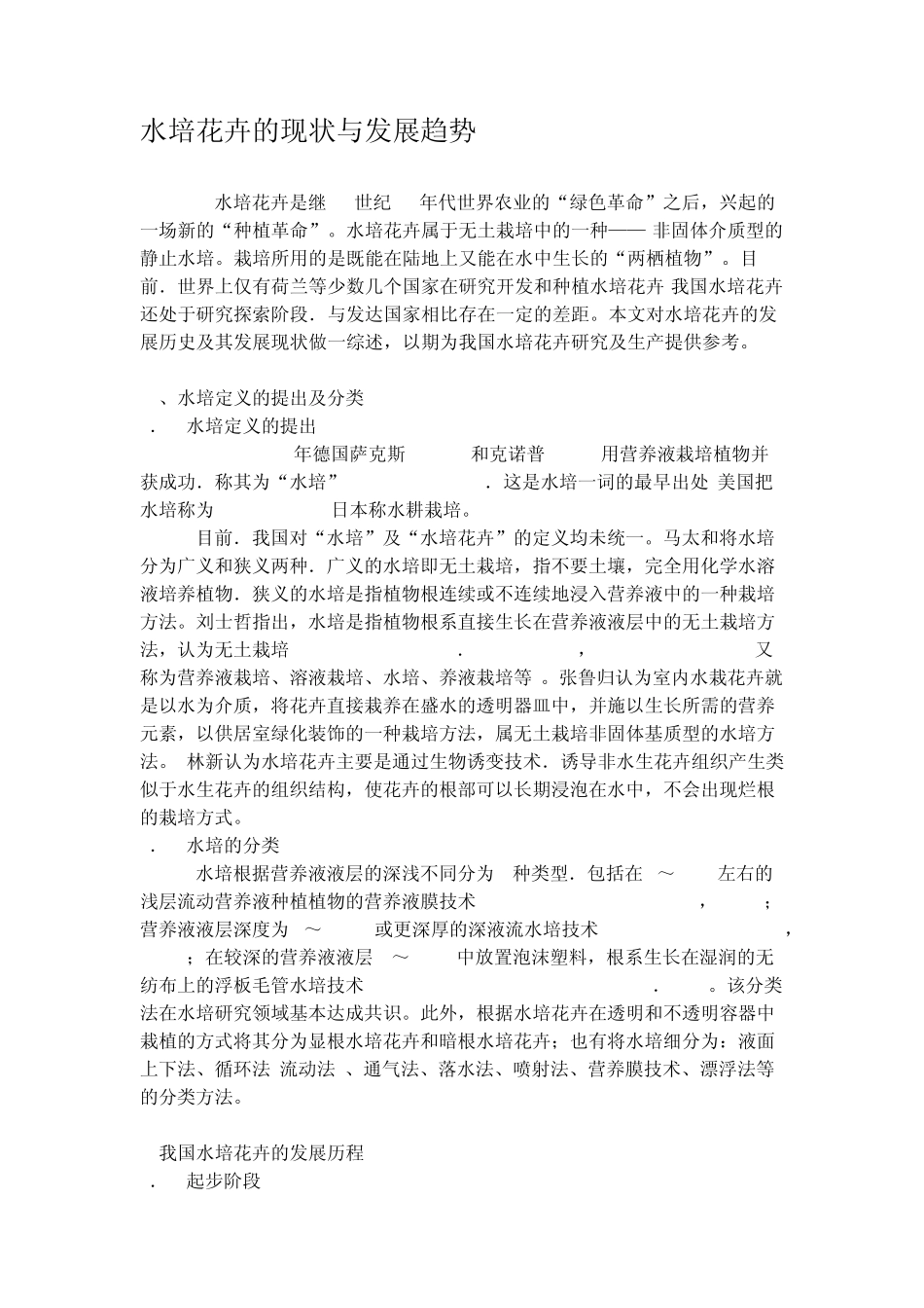 水生花卉集锦_第1页