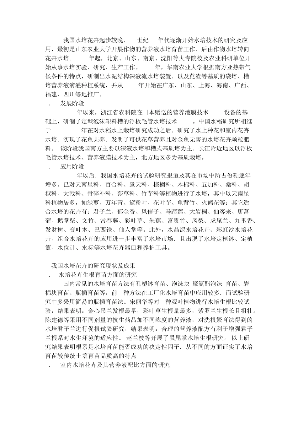 水生花卉集锦_第2页