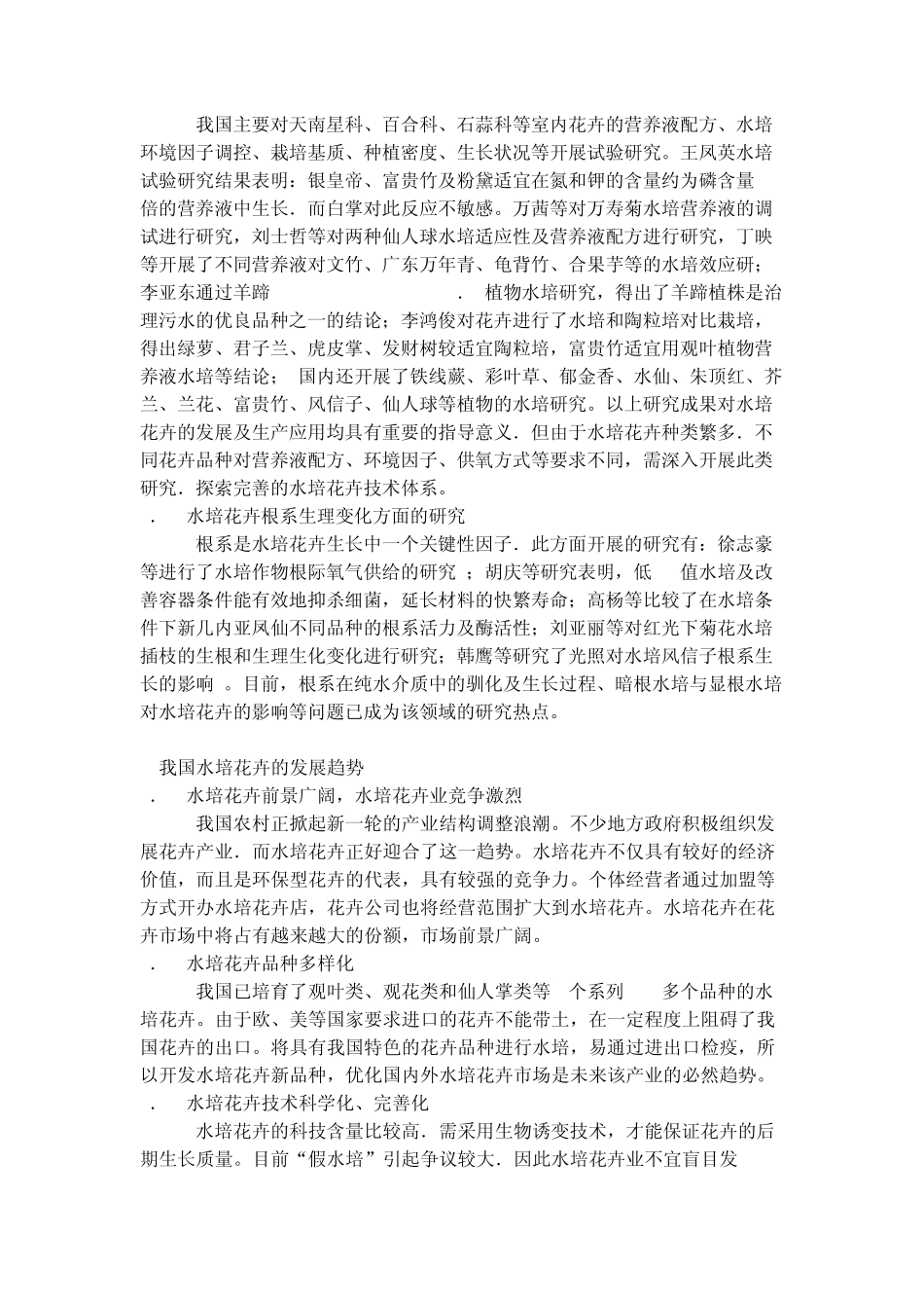 水生花卉集锦_第3页