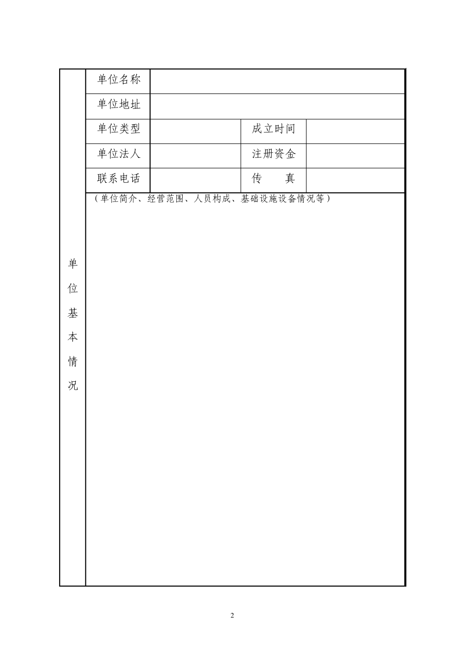 水生野生动物驯养展演情况评估报告_第2页