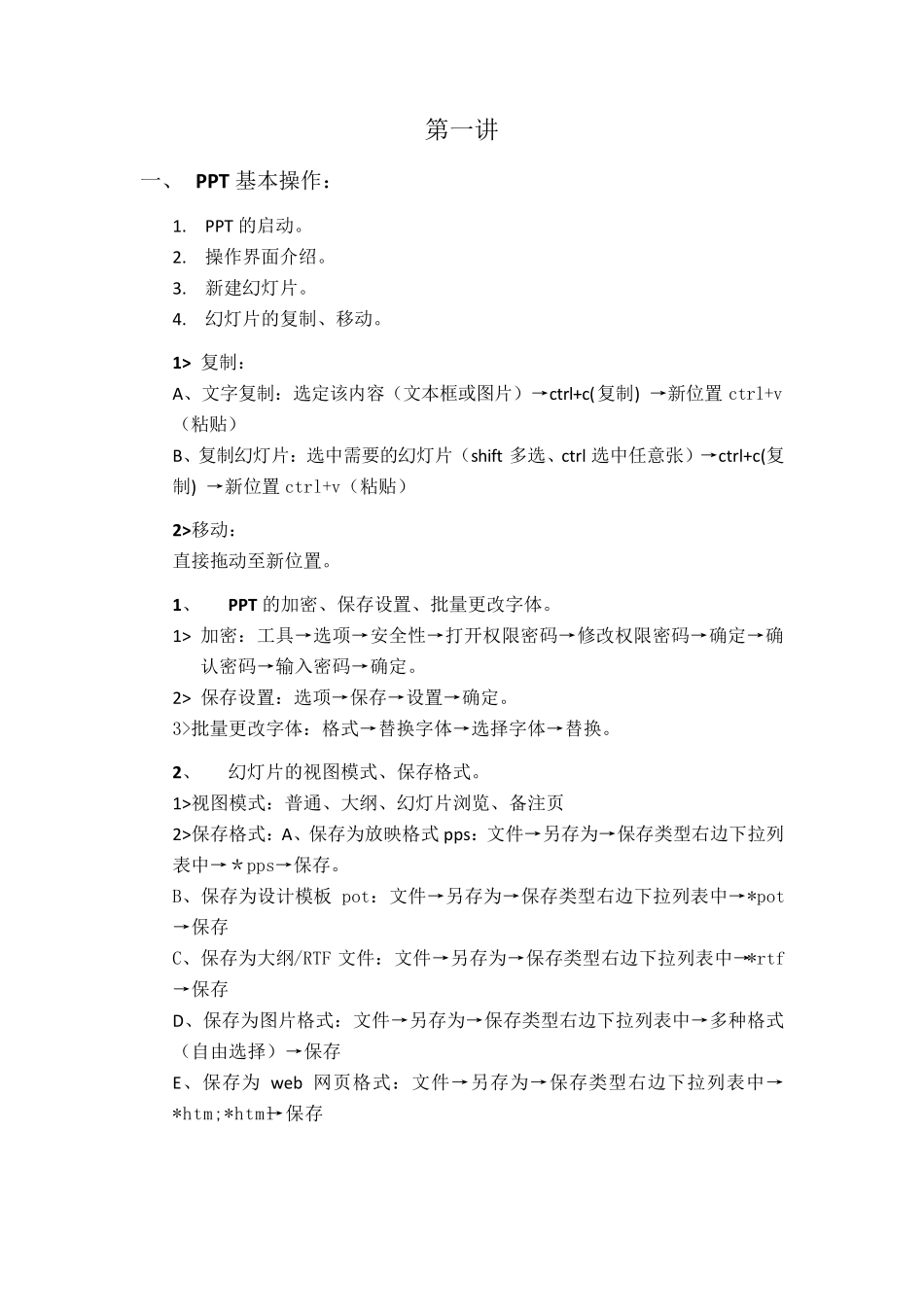 水田小学教师信息技术培训讲稿_第2页