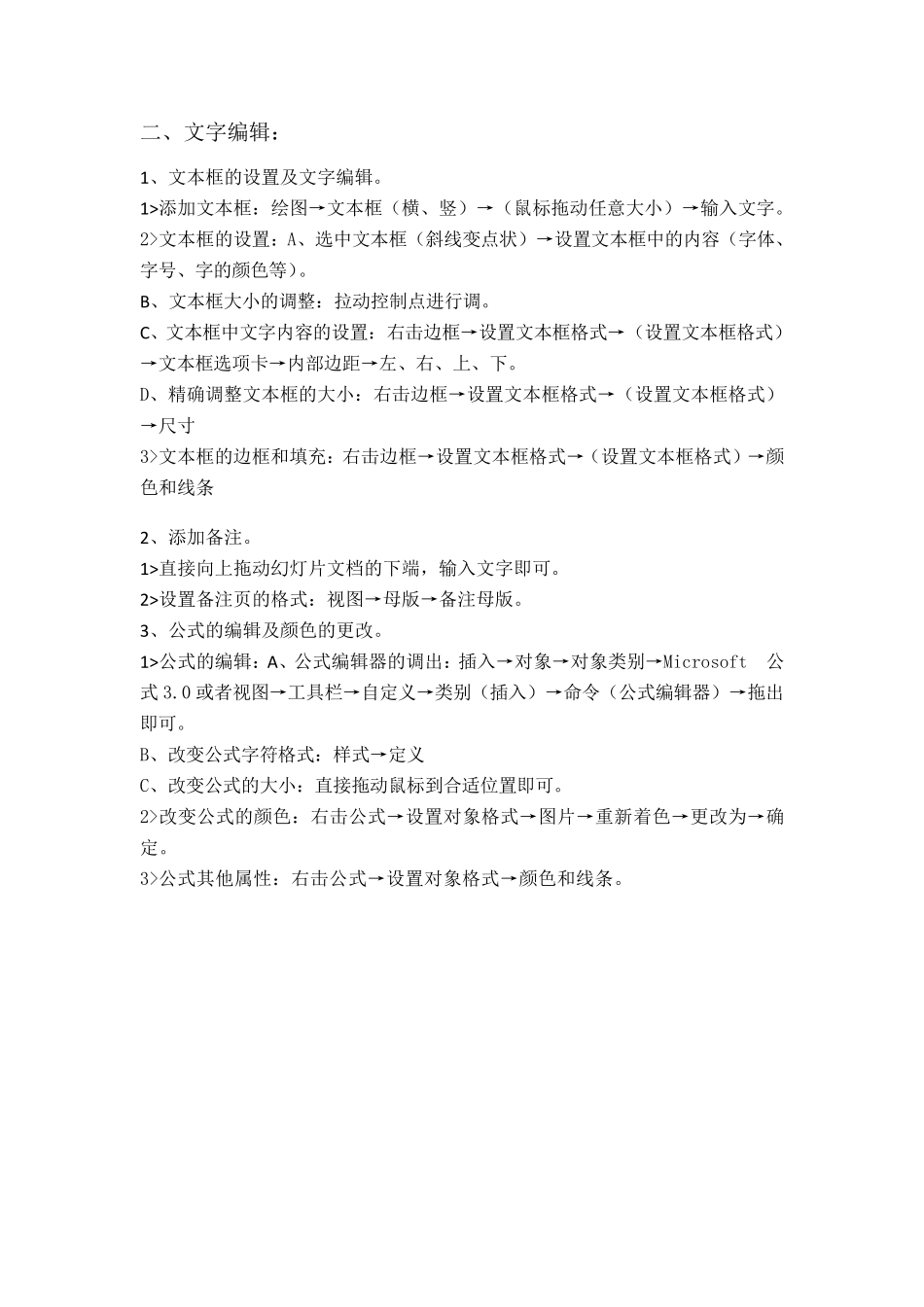 水田小学教师信息技术培训讲稿_第3页