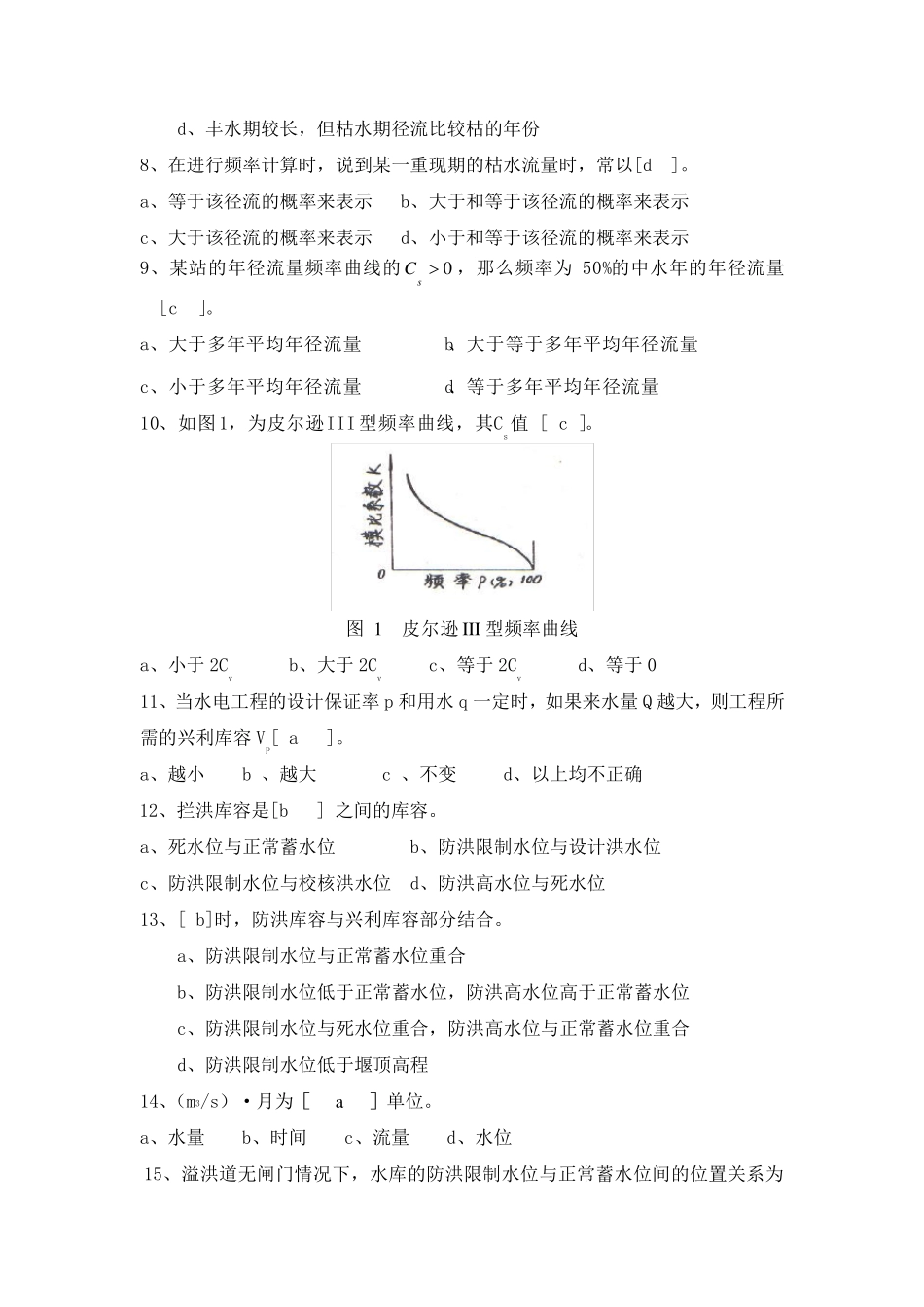 水电07水文及水利计算试卷B答案_第3页