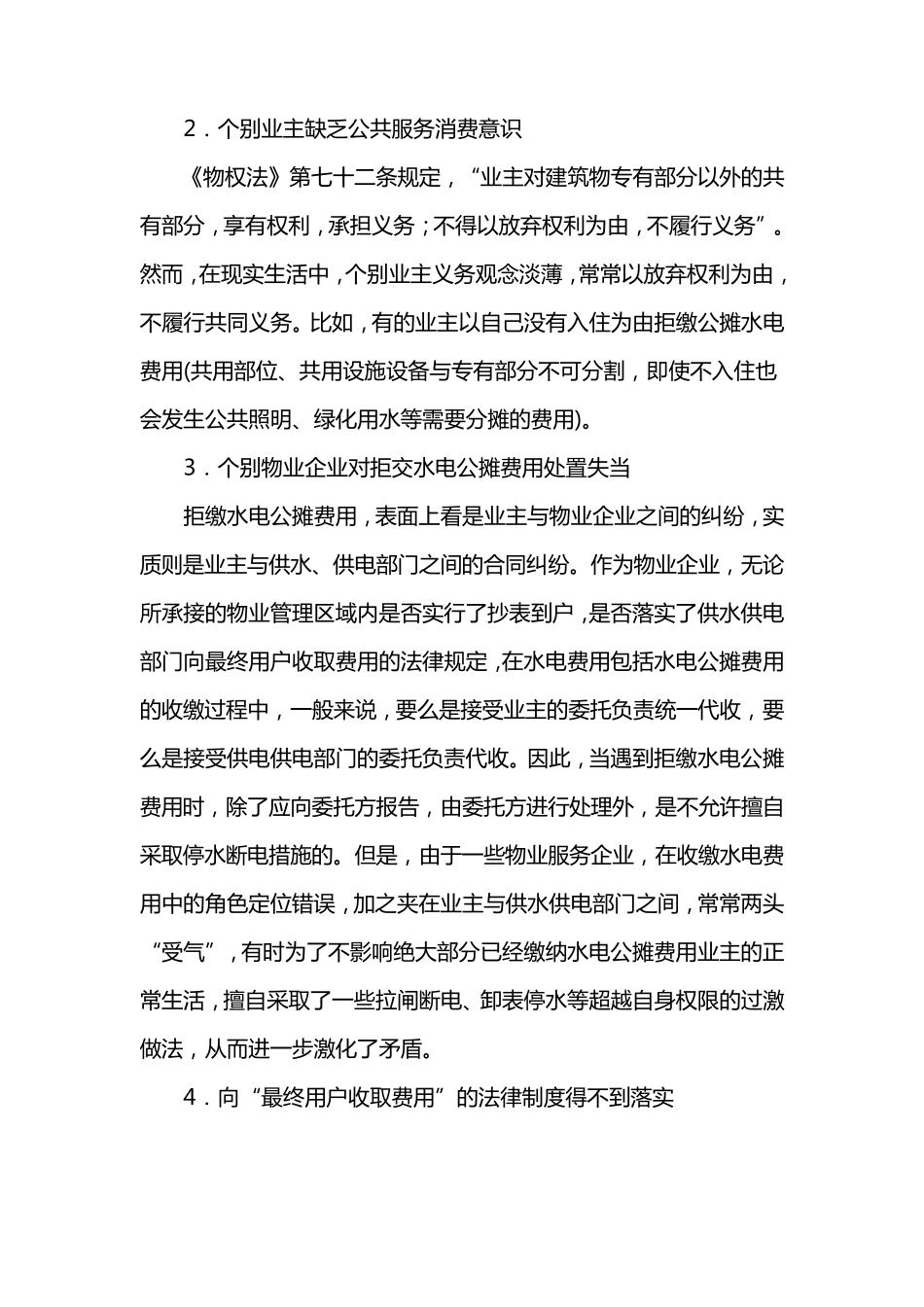 水电公摊费用纠纷的防范与处理_第2页