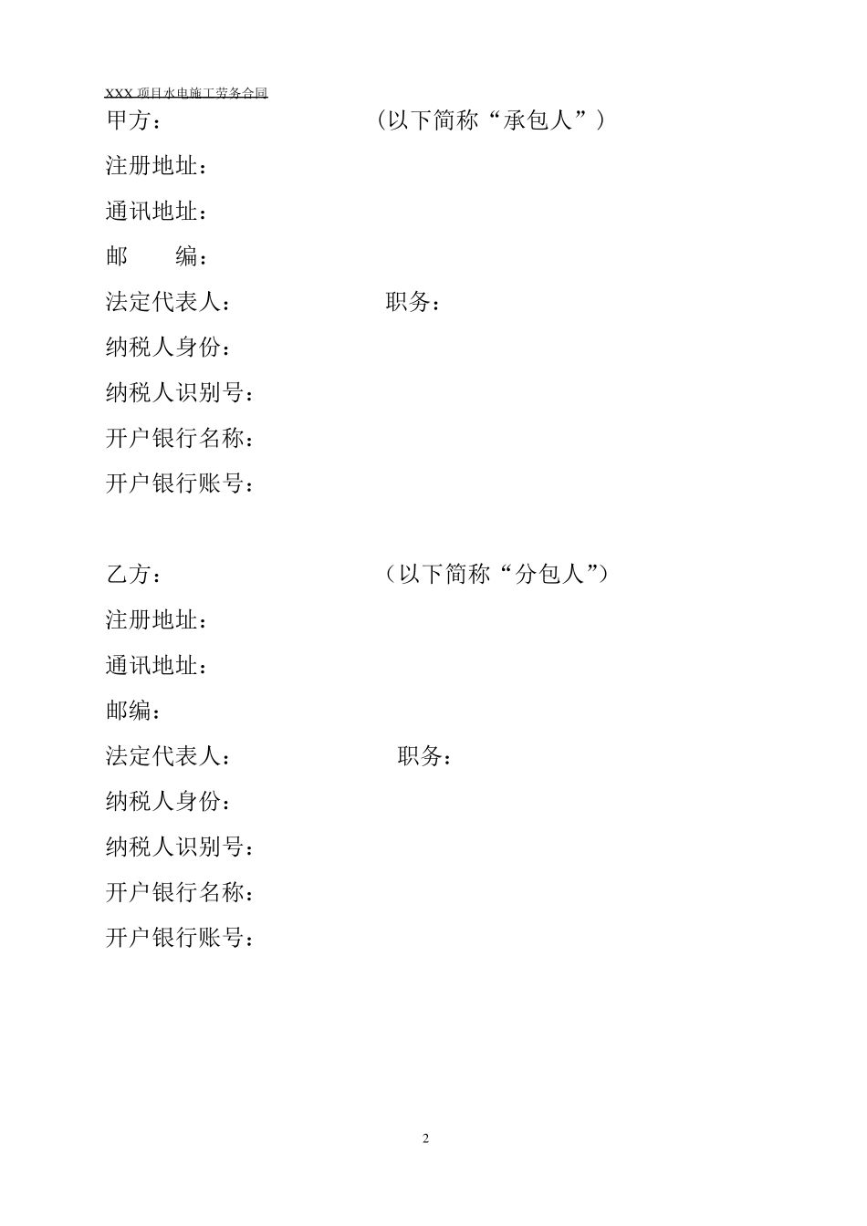 水电分包协议书_第2页