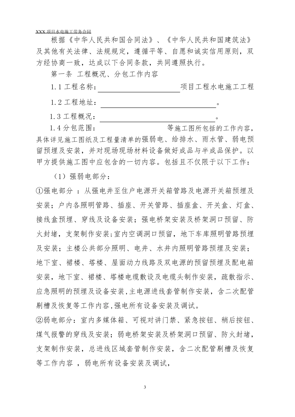 水电分包协议书_第3页