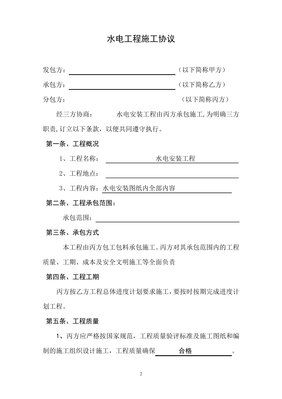 水电分包合同_第2页