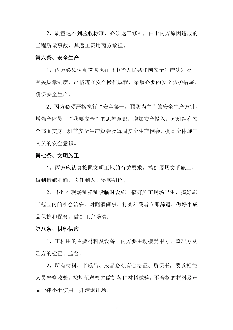 水电分包合同_第3页