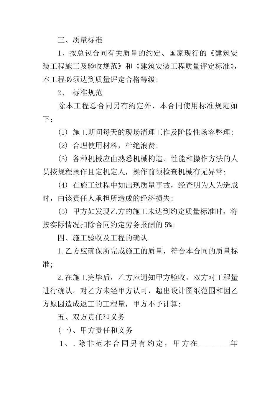 水电分包合同范本_第2页